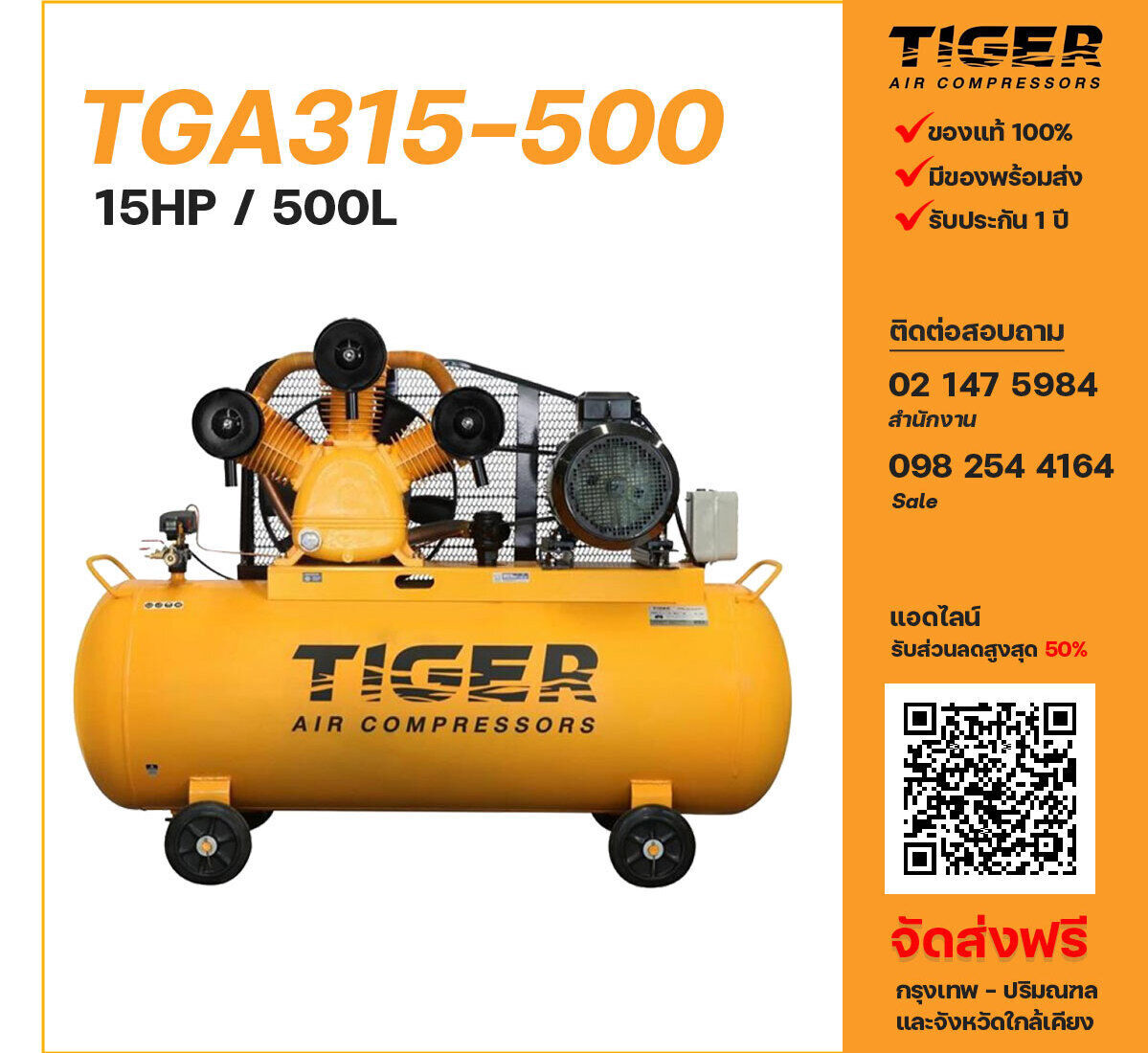 ปั๊มลมไทเกอร์ TIGER TGA315-500 380V ปั๊มลมลูกสูบ ขนาด 3 สูบ 15 แรงม้า 500 ลิตร TIGER พร้อมมอเตอร์ ไฟ 380V ส่งฟรี กรุงเทพฯ-ปริมณฑล รับประกัน 1 ปี