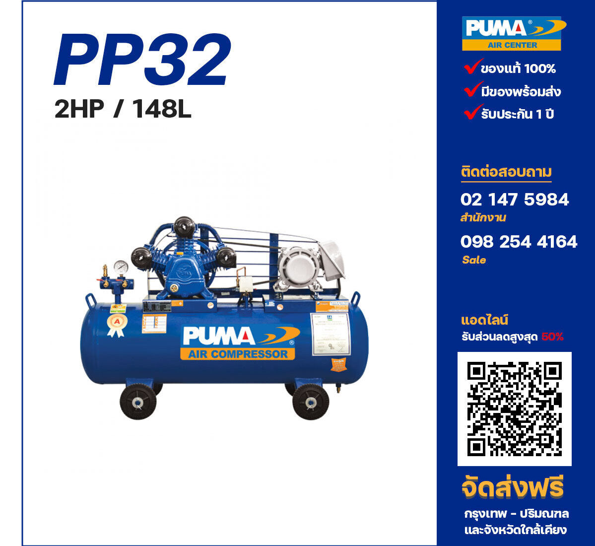 ปั๊มลมพูม่า PUMA PP32-PPM220V ปั๊มลมลูกสูบ ขนาด 3 สูบ 2 แรงม้า 148 ลิตร PUMA พร้อมมอเตอร์ PUMA ไฟ 220V ส่งฟรี กรุงเทพฯ-ปริมณฑล รับประกัน 1 ปี