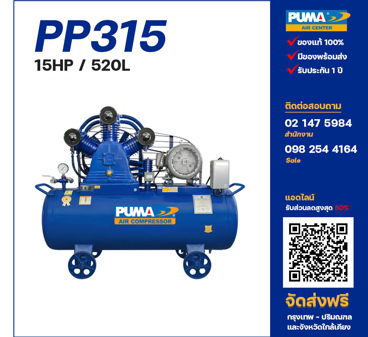 ปั๊มลมพูม่า PUMA PP315-PPM380V ปั๊มลมลูกสูบ ขนาด 3 สูบ 15 แรงม้า 520 ลิตร PUMA พร้อมมอเตอร์ PUMA ไฟ 380V ส่งฟรี กรุงเทพฯ-ปริมณฑล รับประกัน 1 ปี