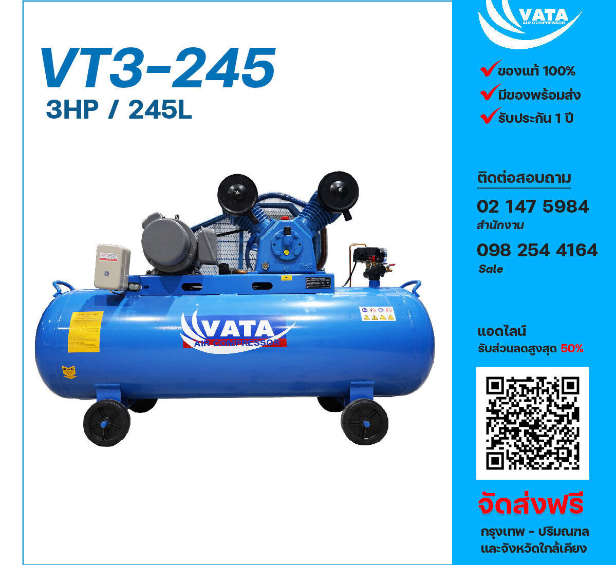 ปั๊มลมวาตะ VATA VT3-245 220V ปั๊มลมลูกสูบ ขนาด 2 สูบ 3 แรงม้า 245 ลิตร VATA พร้อมมอเตอร์ ไฟ 220V ส่งฟรี กรุงเทพฯ-ปริมณฑล รับประกัน 1 ปี