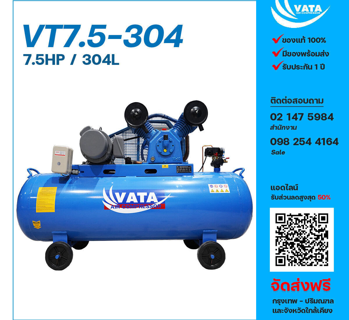 ปั๊มลมวาตะ VATA VT7.5-304 380V ปั๊มลมลูกสูบ ขนาด 2 สูบ 7.5 แรงม้า 304 ลิตร VATA พร้อมมอเตอร์ ไฟ 380V ส่งฟรี กรุงเทพฯ-ปริมณฑล รับประกัน 1 ปี