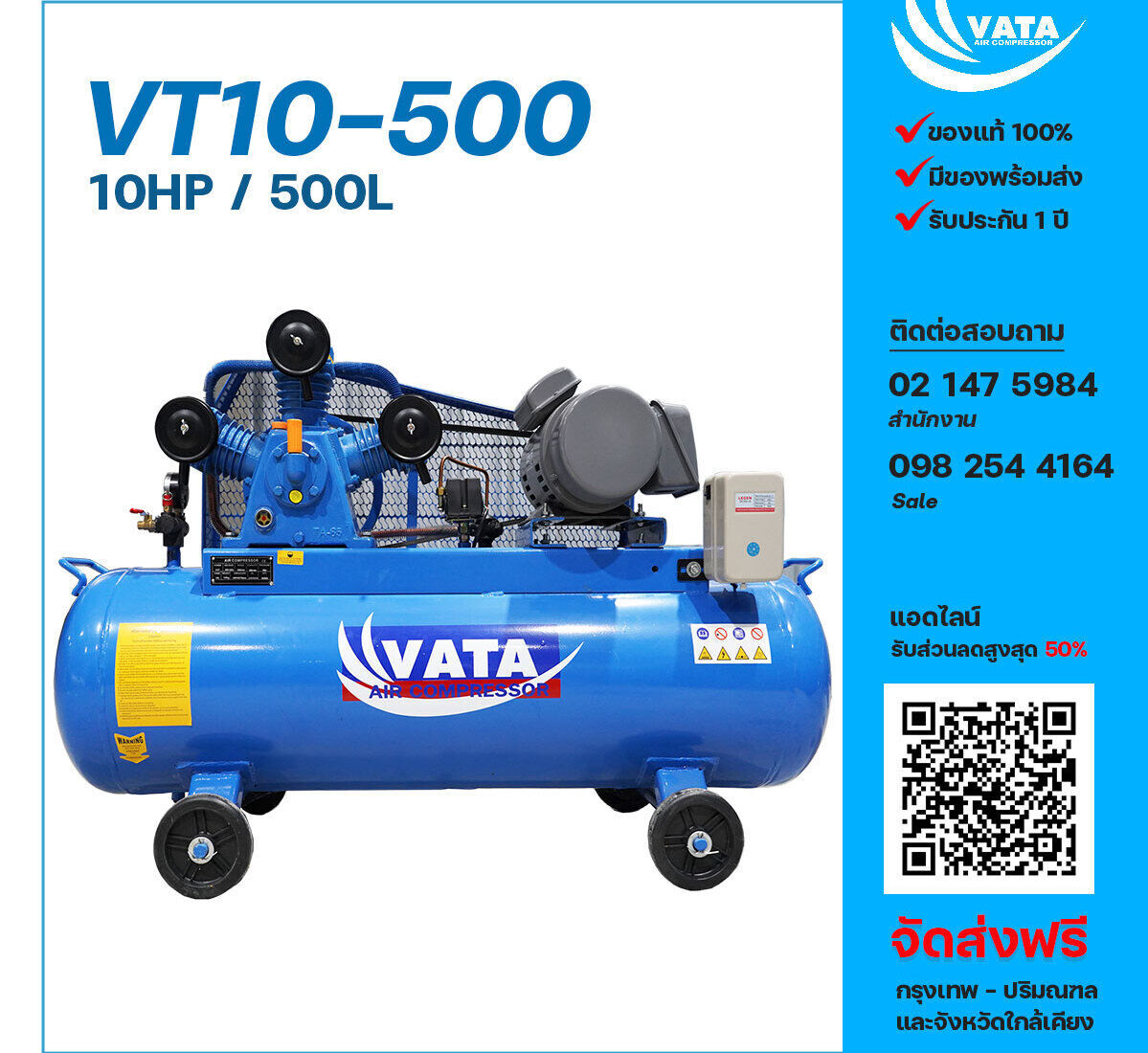 ปั๊มลมวาตะ VATA VT10-500 380V ปั๊มลมลูกสูบ ขนาด 3 สูบ 10 แรงม้า 500 ลิตร VATA พร้อมมอเตอร์ ไฟ 380V ส่งฟรี กรุงเทพฯ-ปริมณฑล รับประกัน 1 ปี