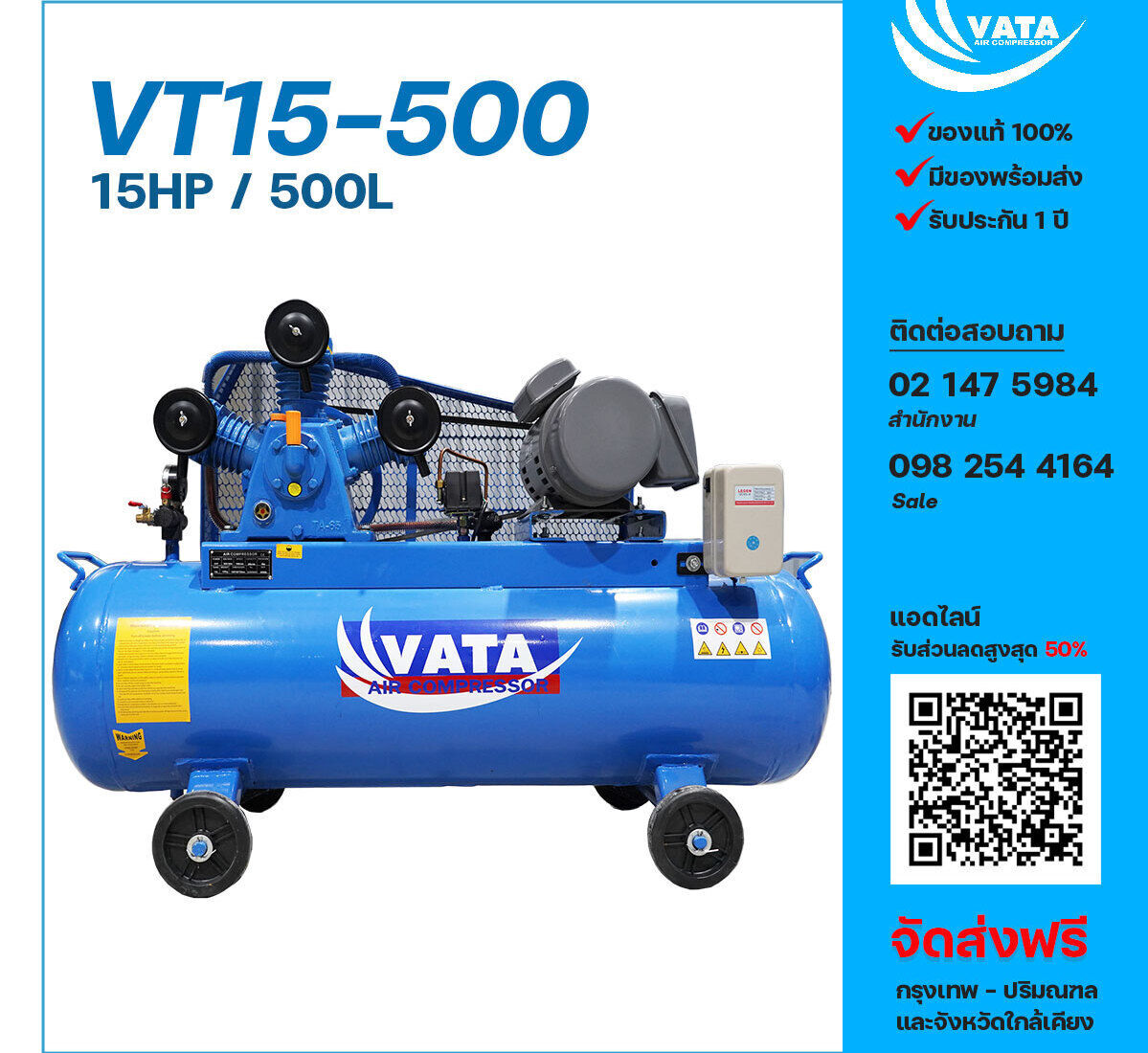 ปั๊มลมวาตะ VATA VT15-500 380V ปั๊มลมลูกสูบ ขนาด 3 สูบ 15 แรงม้า 500 ลิตร VATA พร้อมมอเตอร์ ไฟ 380V ส่งฟรี กรุงเทพฯ-ปริมณฑล รับประกัน 1 ปี