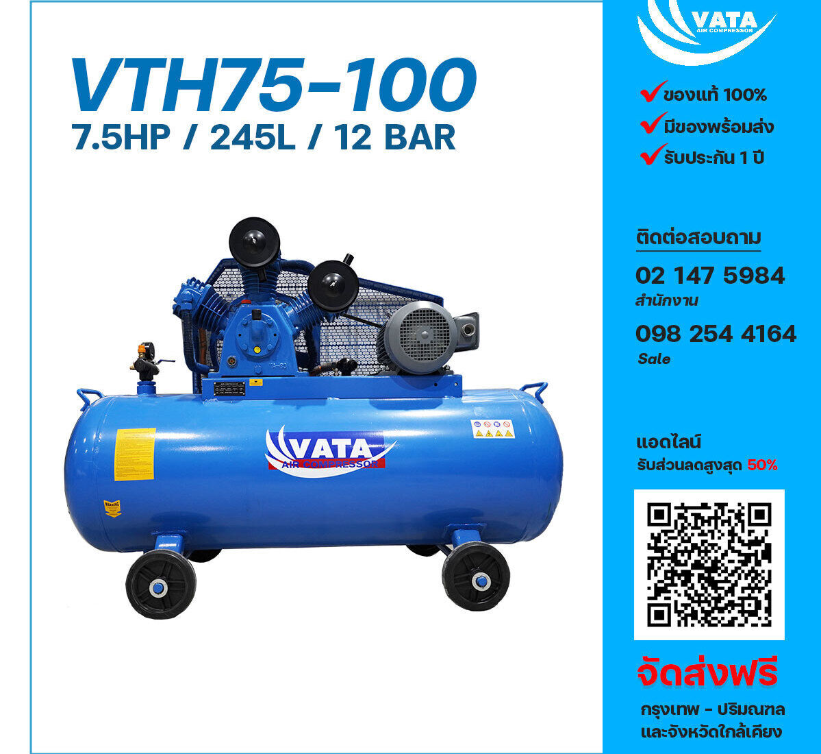 ปั๊มลมวาตะแรงดันสูง VATA Two-Stage VTH75-100 380V ปั๊มลมลูกสูบ ขนาด 3 สูบ 7.5 แรงม้า 245 ลิตร VATA พร้อมมอเตอร์ ไฟ 380V ส่งฟรี กรุงเทพฯ-ปริมณฑล รับประกัน 1 ปี