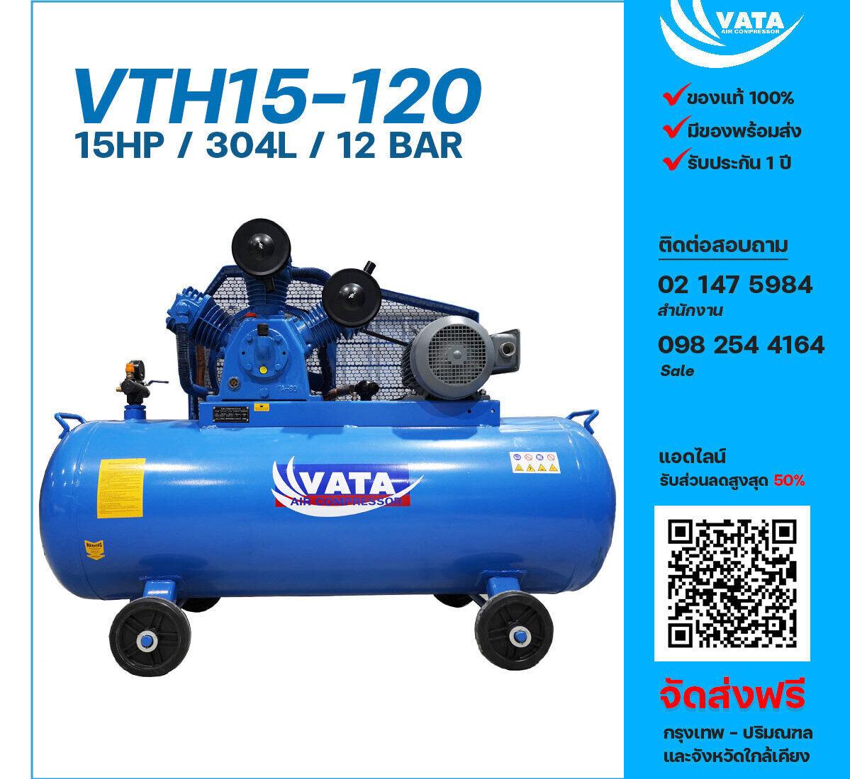 ปั๊มลมวาตะแรงดันสูง VATA Two-Stage VTH15-120 380V ปั๊มลมลูกสูบ ขนาด 3 สูบ 15 แรงม้า 304 ลิตร VATA พร้อมมอเตอร์ ไฟ 380V ส่งฟรี กรุงเทพฯ-ปริมณฑล รับประกัน 1 ปี